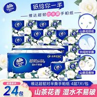 百亿补贴：维达 山茶花印花手帕随身便携口袋纸巾面巾对半撕餐巾纸小包学生