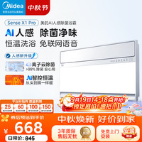 美的 AI人感Sense X1 Pro 智能浴霸暖风照明排换气一体机
