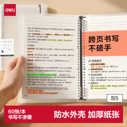 得力 HB560 B5金属螺旋活页本 横线 透明白 单本装