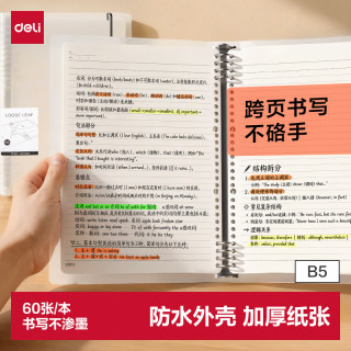 得力 HB560 B5金属螺旋活页本 横线 透明白 单本装