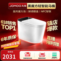 九牧 无水压限制旋风魔力泡免触翻盖NFC轻智能马桶SQ9650-SA-CJM305