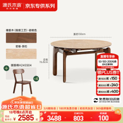 源氏木语 实木岩板伸缩圆桌 1.3米 餐桌
