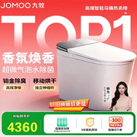 九牧 S8净界Ultra智能马桶自动翻盖坐便器家用马桶香氛焕香ZS860