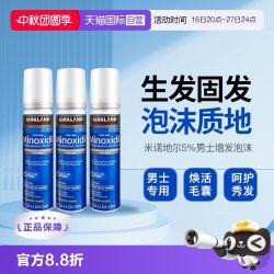 科克兰 柯克兰kirkland男士生发增发泡沫米诺地尔酊5%60g*3瓶
