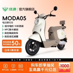 绿源 MODA05 电动摩托车 铅酸电池