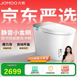 九牧 智能马桶全自动一体机即热式带烘干全智能遥控抗菌除臭智能座便器 ZS770P-静音冲-魔力泡-自动翻盖 305坑距