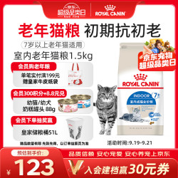 皇家 室内成猫粮 S27 7岁以上老年猫 1.5kg