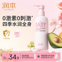 润本 婴儿润肤乳 300ml