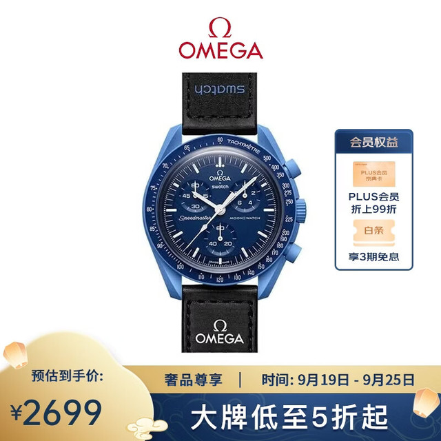 欧米茄 X swatch 斯沃琪 MISSION TO NEPTUNE Speedmaster超霸系列 42毫米石英腕表 SO33N100