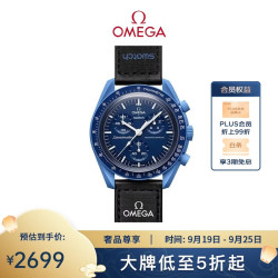欧米茄 X swatch 斯沃琪 MISSION TO NEPTUNE Speedmaster超霸系列 42毫米石英腕表 SO33N100