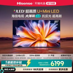海信 大薄荷系列E52S Pro 液晶电视