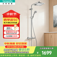 汉斯格雅 柯洛梅达系列 26779 淋浴花洒套装