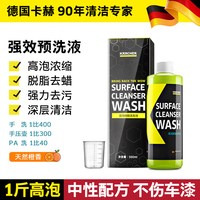 卡赫 镀膜增亮驱水自洁高泡强力清洁去污2L离子镀膜洗车液