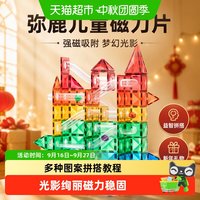 88VIP：弥鹿 六一儿童磁力片彩窗积木男女孩拼图磁铁棒