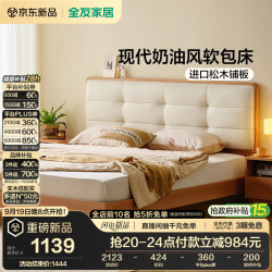 全友 原木奶油风软包床 1.8米x2米 双人大床