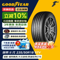 固特异 轮胎 235/50R18 御乘二代 EGP 97V 原配领克02