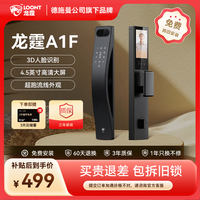移动专享：龙霆 A1F 3D人脸识别猫眼大屏超跑流线防盗智能门锁