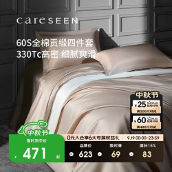 康尔馨 拉夫堡 纯棉四件套 浅驼色 1.8m床