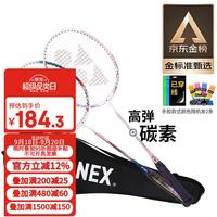 YONEX NR7000I 羽毛球拍 红/蓝 对拍
