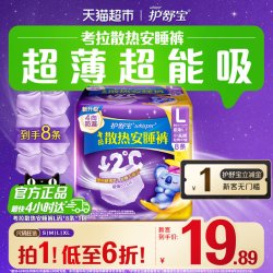 护舒宝 防漏考拉安睡裤安心裤裤型卫生巾超长夜用组合装L码可选