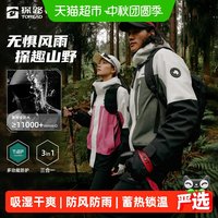 移动端、88VIP：探路者 三合一冲锋衣男24户外进藏登山服防风防水防暴雨外套女