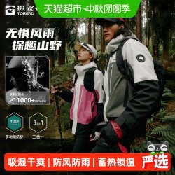 探路者 三合一冲锋衣男24户外进藏登山服防风防水防暴雨外套女