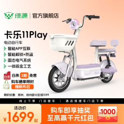 绿源 第2代电动车 FBY 上海昆山地区专享 到门店选颜色