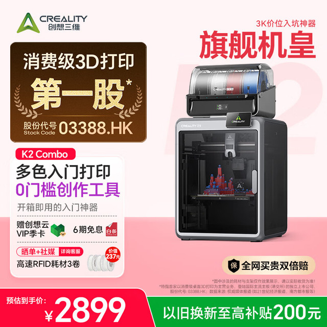 CREALITY 3D）K2 Combo 3D打印机桌面家用FDM全自动调平大尺寸多色模型高速3d打印机器