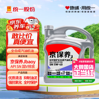 统一润滑油 京保养系列 5W-40 SN级 全合成机油 4L
