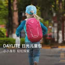 OSPREY DAYLITE KIDS 儿童户外双肩包 桃花色 O/S