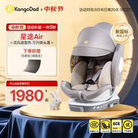 EURO KIDS 星途Air 360度旋转 海鸥灰 0-12岁 儿童座椅