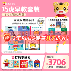 巧虎KIDS 早教启智绘本玩具 13-24月龄 2年版
