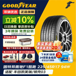 固特异 Goodyear）汽车轮胎 225/45R17 94W EF1 SPORT鹰驰F1酷跑适配科鲁兹现代奥迪