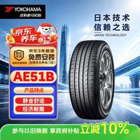 优科豪马 横滨汽车轮胎 205/55R16 91V AE51B 原配广汽丰田/雷凌