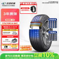 玲珑轮胎 175/70R14 84T HD系列 轿车轮胎