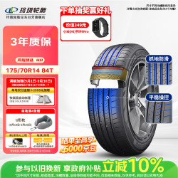 玲珑轮胎 175/70R14 84T HD系列 轿车轮胎