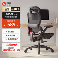 西昊 B100Pro 人体工学椅 滑座款 耀黑