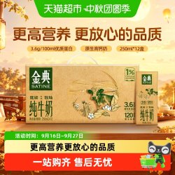 金典 3.6g乳蛋白 纯牛奶 250ml