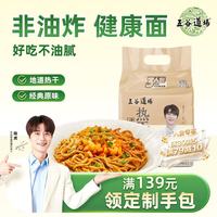 五谷道场 五谷道場非油炸方便面 武汉热干面原味238g*3袋装速食低脂拌面 免煮