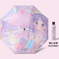 珺北 卡通儿童雨伞 手动外翻-甜心女孩 反光条