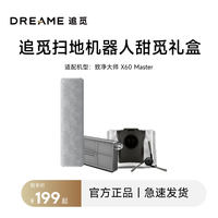 追觅 扫地机X60Master致净大师甜觅礼盒配件耗材