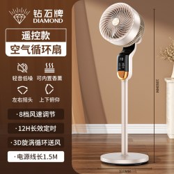 钻石牌 空气循环扇家用大风力智能语音电风扇卧室书房循环落地风扇