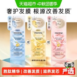 潘婷 深水泡弹PRO-V高浓发膜 滋养型 12ml