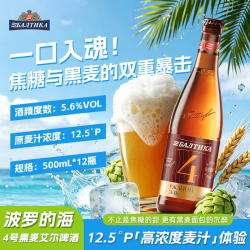 Baltika 波罗的海4号经典黑麦艾尔啤酒 500ml*12瓶 俄罗斯原装进口