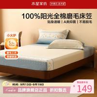 水星家纺 A类抑菌全棉磨毛床笠单件 纯棉秋冬床罩暖绒床笠 鹿屿晨星磨毛床笠120cm*195cm