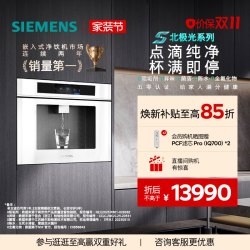 西门子 嵌入RO反渗透厚膜冷热直饮杯满即停净水器
