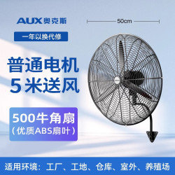 奥克斯 工业电风扇大功率落地扇商用强力摇头壁挂式大风力牛角扇