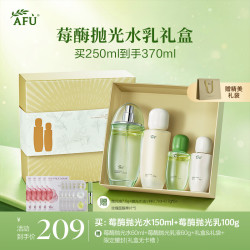 阿芙 莓酶抛光水乳礼盒爽肤水+乳液美白控油补水清爽不油腻生日礼物女