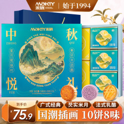 米旗 中秋悦礼月饼礼盒500g蛋黄白莲黑芝麻芡实法式乳酪多口味月饼