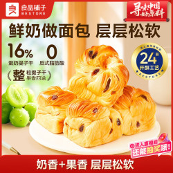 良品铺子 鲜奶提子手撕面包700g早餐千层面包出游休闲零食办公室点心